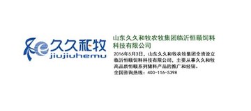 山东久久和牧农牧科技有限公司 logo
